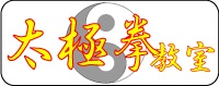 8-2期230【火曜日】太極拳教室