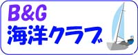 8-A611【土日】海洋クラブ（ビーチクラス）